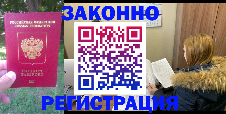 временная регистрация купить в Новопавловске